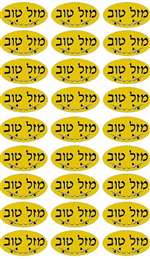 Mazel Tov Stickers 2 Sheets