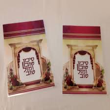 Cello Mazal Tov Bags